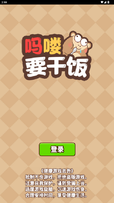 吗喽要干饭游戏截图
