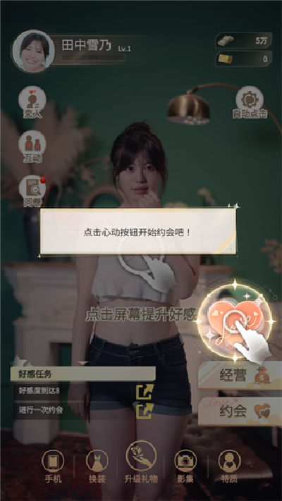 房东先生的恋爱契约游戏截图
