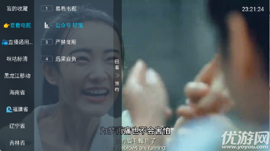 易看电视TV超清版游戏截图