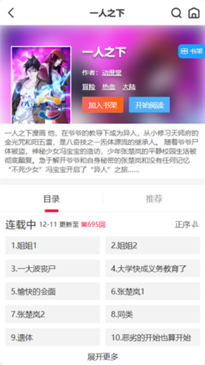 帝凡阁漫画