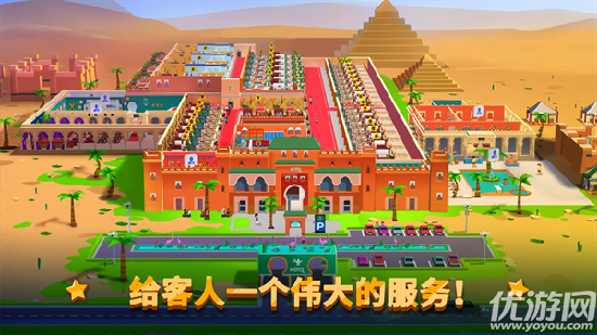 帝国大亨酒店