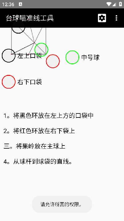 台球瞄准线工具