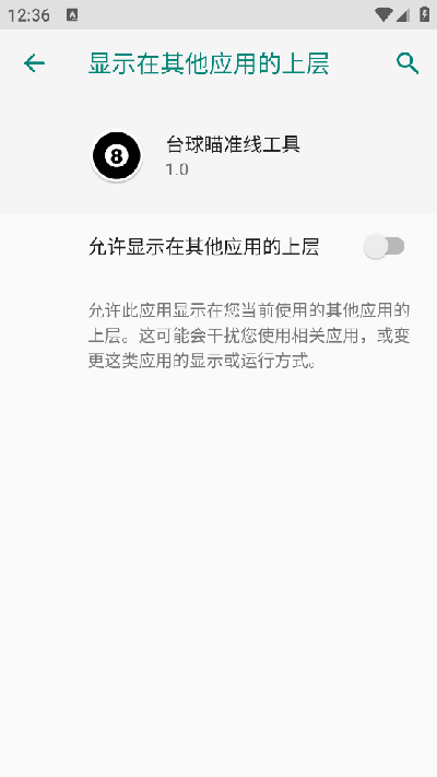 台球瞄准线工具