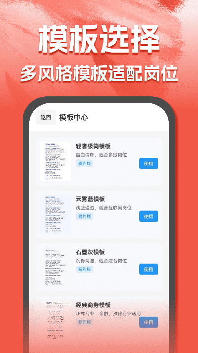 ai简历助手游戏截图