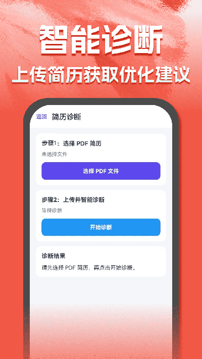 ai简历助手游戏截图