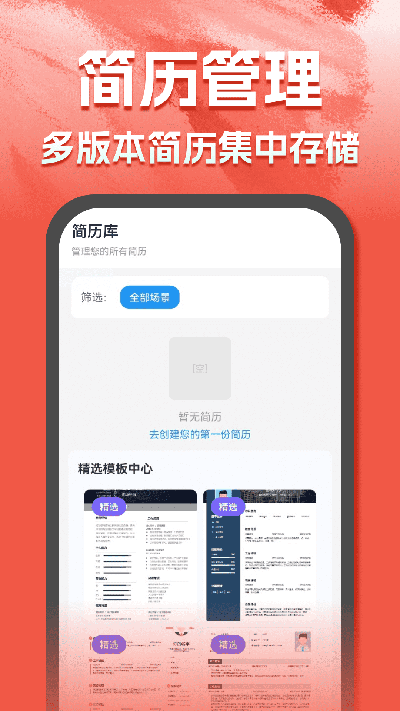 ai简历助手游戏截图