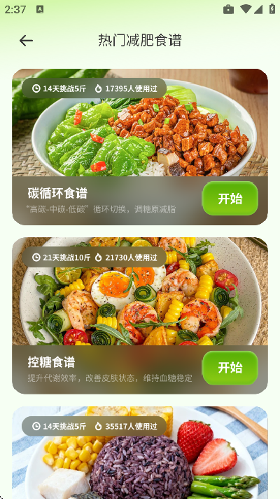 菜品热量识别游戏截图