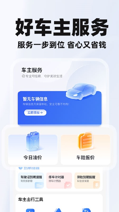 车行好车主助手游戏截图
