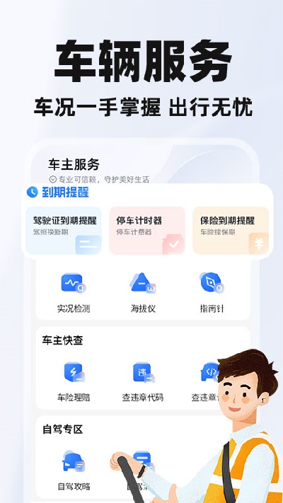 车行好车主助手游戏截图
