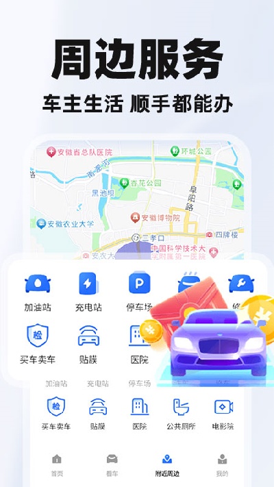 车行好车主助手游戏截图