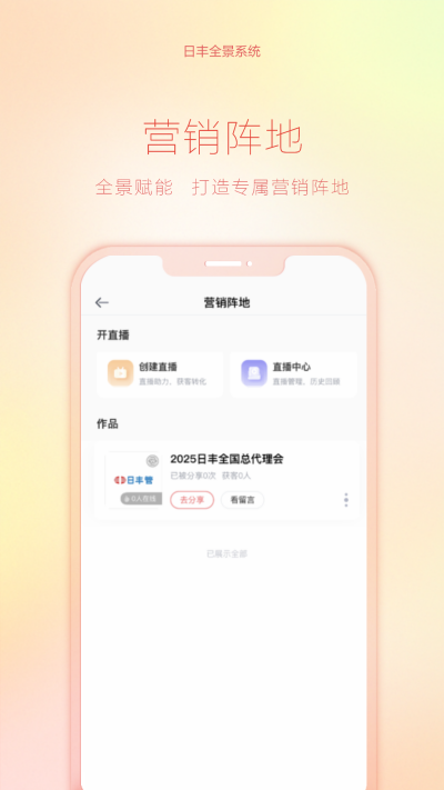 日丰全景游戏截图
