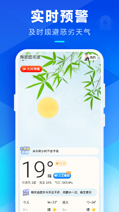 创奇天气游戏截图