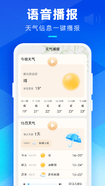 创奇天气游戏截图