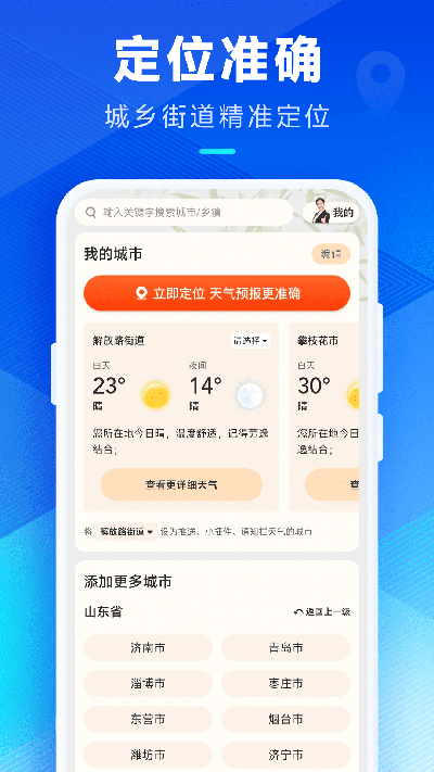 创奇天气游戏截图