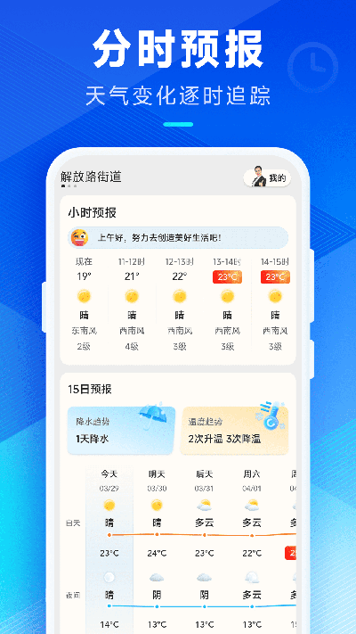 创奇天气游戏截图
