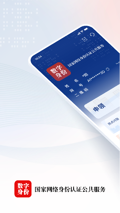 国家网络身份认证游戏截图