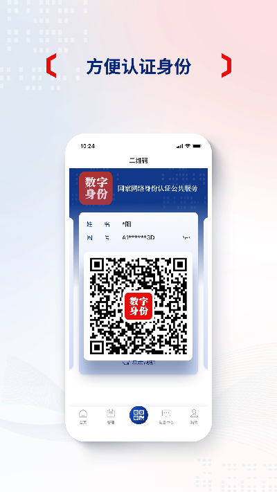 国家网络身份认证游戏截图