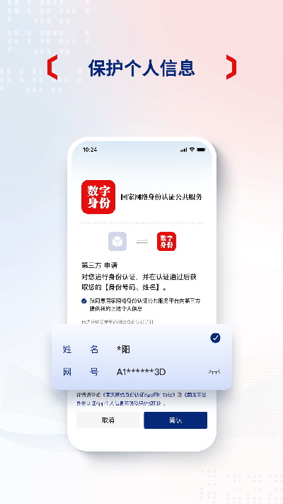 国家网络身份认证游戏截图