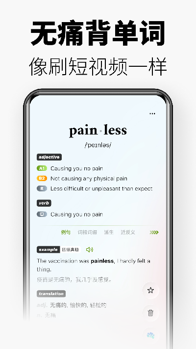 无痛单词游戏截图