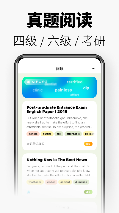 无痛单词游戏截图