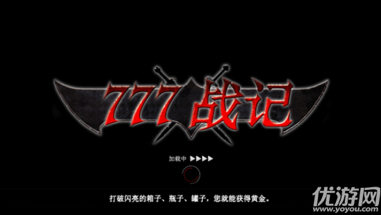 777战记游戏截图