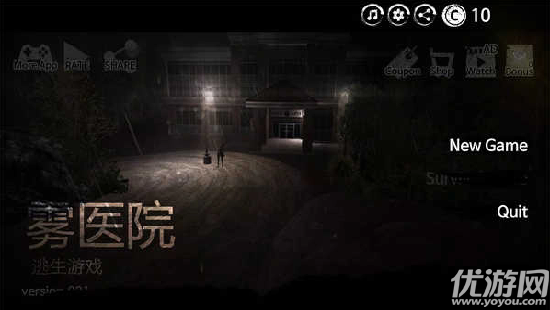 雾医院游戏截图
