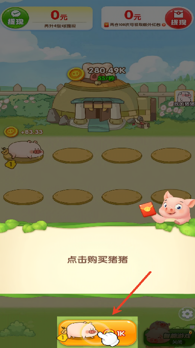 猪猪往前冲游戏截图