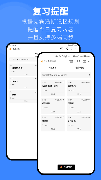 复习笔记游戏截图