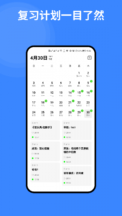 复习笔记游戏截图