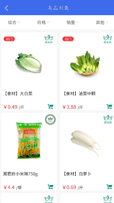 聚商联采游戏截图