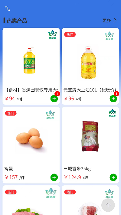 聚商联采游戏截图