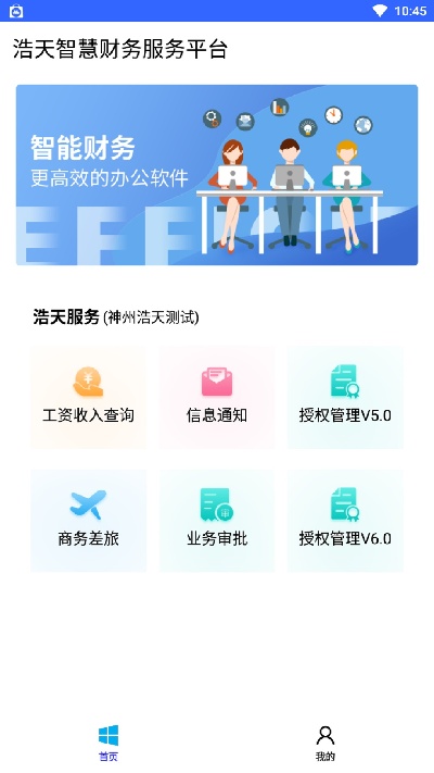 浩天智慧财务游戏截图