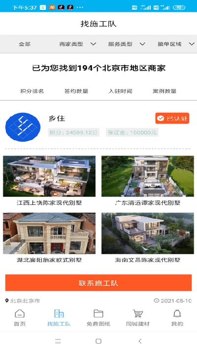乡住游戏截图