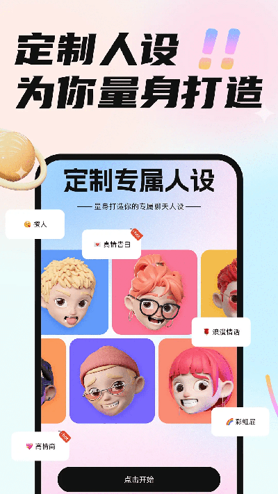 恋小言游戏截图