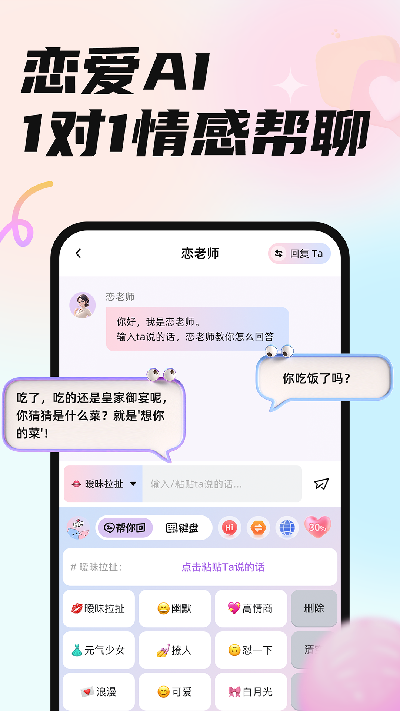 恋小言游戏截图