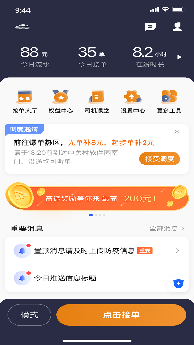 交控e行司机端游戏截图