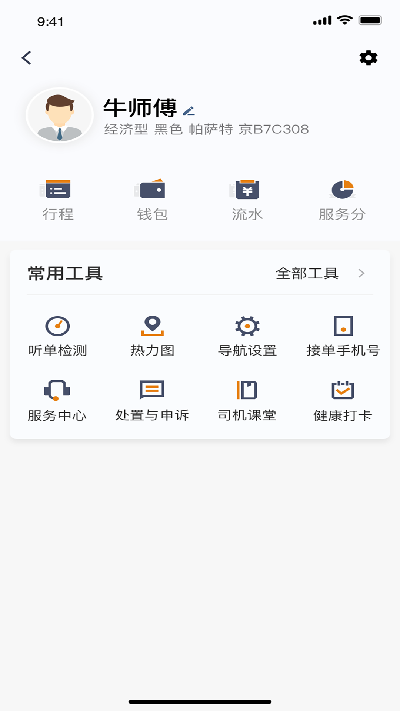 交控e行司机端游戏截图