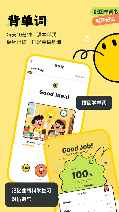 扇贝伴学游戏截图