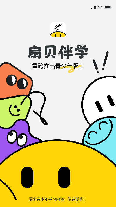 扇贝伴学游戏截图