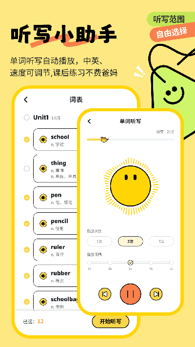 扇贝伴学游戏截图