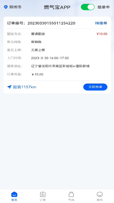 燃气宝师傅端游戏截图