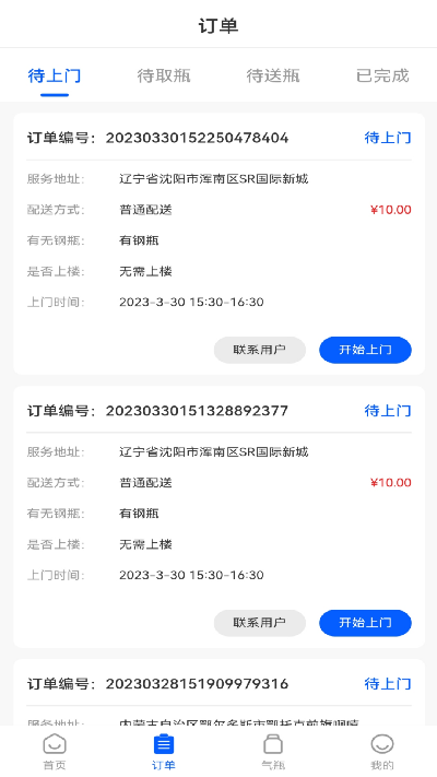 燃气宝师傅端游戏截图