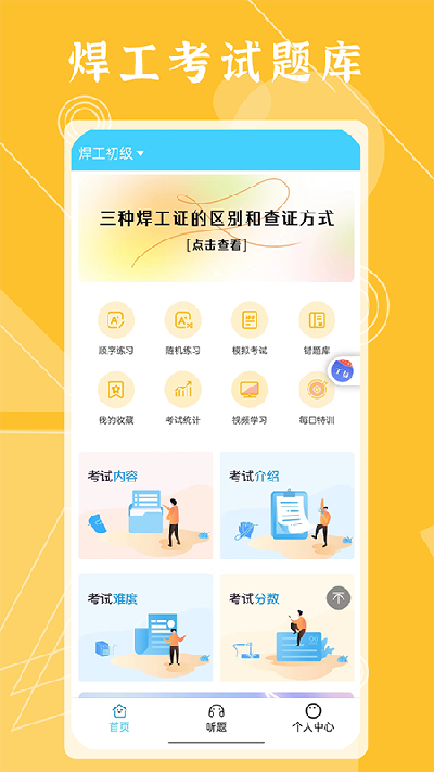 准焊工考试游戏截图