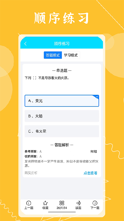 准焊工考试游戏截图