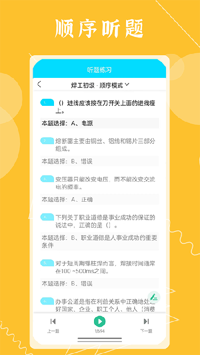 准焊工考试游戏截图