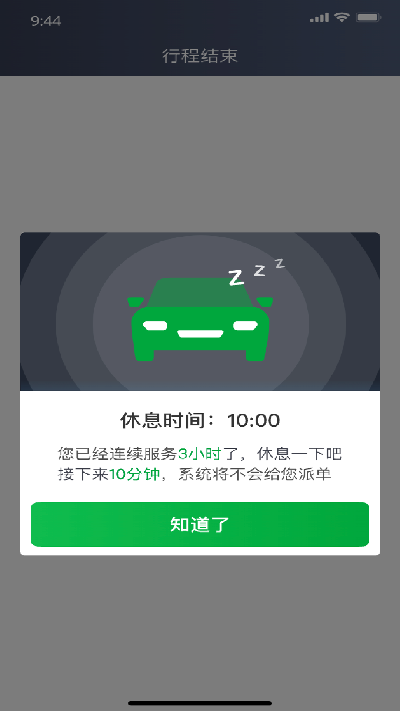 公交顺行司机端游戏截图