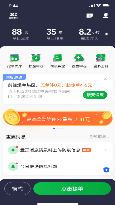 公交顺行司机端游戏截图
