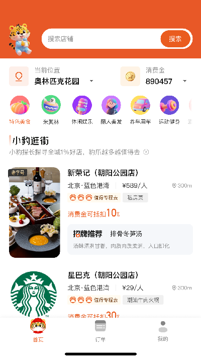 小豹逛街游戏截图
