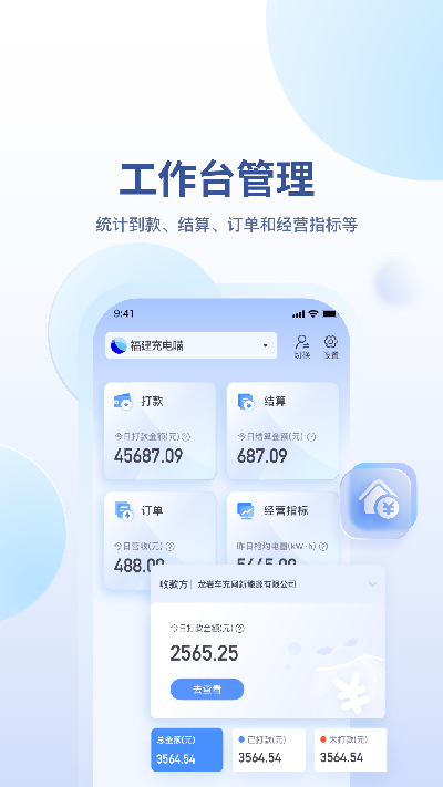 充电喵助手游戏截图