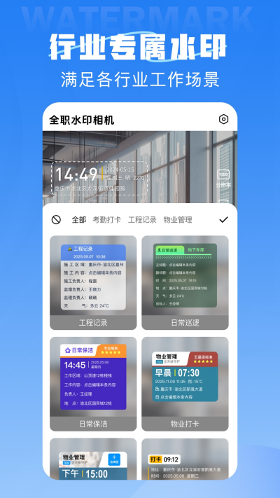 全职水印相机
